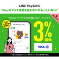 LINE Pay【送金・送付】10/22 10時終了　終了スケジュールまとめ