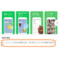 LINE Pay【送金・送付】10/22 10時終了　終了スケジュールまとめ