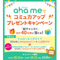 心理学でコミュ力アップ「ahame（アハミー）」プレゼントキャンペーン(10/21まで)