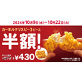 520円もお得な KFC「ファン感謝祭パック」期間限定発売(10/23-11/21)