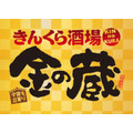 生ビール100円キャンペーン開始　金の蔵池袋店(10/17-27)