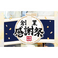 丸亀製麺「創業感謝祭（11/1～）」詳細と絶対お得な注目ポイント