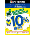 JCBの「スマホタッチ決済」で10%キャッシュバック　対象外店舗なしだが上限1000円のため使うお店選びは慎重に