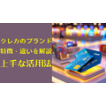 クレカブランドの特徴・違いを解説　経済圏や携帯キャリアとあわせてお得で便利