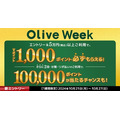 【Olive】5万円以上利用で1000ポイント還元　買いたいもの、高還元のお店を短期集中で狙おう