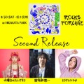 ひらパーにて開催の音楽フェス「ロッチル2024」水曜日のカンパネラらなど第二弾アーティスト発表(11/30、12/1)