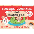 昔なつかしアイスクリンとサウナの聖地が共演(11/15-30)