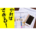 スマホ操作も可能【 e-Taxがもっと便利に】改良点を解説　恐れず挑戦！ラクになる！！