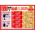 明日から予約開始！「ドトール×クロミ」2025年福袋を数量限定で発売