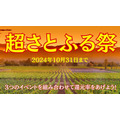 最大34％還元！「超さとふる祭（10/31まで）」3つの特典を掛け合わせて年末年始の支出をカバー