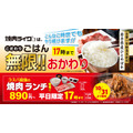 （10/31～）無限おかわり継続＆お得なランチが新登場「焼肉ライク」