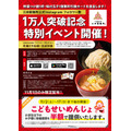 【11月1日（金）限定配布】特濃つけ麺無料！三田製麺所のインスタフォロワー数1万人突破記念