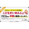 【11月1日（金）限定配布】特濃つけ麺無料！三田製麺所のインスタフォロワー数1万人突破記念