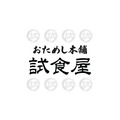 イオンモール幕張新都心、新商品を先行体験できる「おためし本舗試食屋」オープン