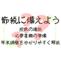 「年末調整」を分かりやすく解説！適用できそうな控除の確認、必要書類の準備をして節税に備えよう