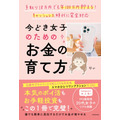 手取り18万円でも年100万円貯まる！　女子のためのお金の育て方