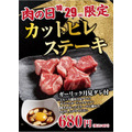 【肉の日】割引・増量勢ぞろい！1日限定のキャンペーンを見逃さないようにチェック！