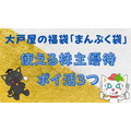 大戸屋の福袋「まんぷく袋」の予約が11/1より開始！使える株主優待・ポイ活3つも紹介