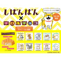 かわいい柴犬のチロルチョコ登場　人気キャラ「しばんばん」とコラボ新商品発売