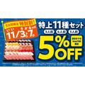 今日から！【はま寿司】秋の味覚満載！「直火焼きまぐろ」など期間限定3品を発売