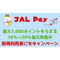 いつもの決済をキャンペーン実施中の決済に替えればそれがポイ活「JAL Pay」ドトールコーヒーなどで実践