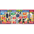 日替り、数量限定特価満載！しまむら大創業祭（10/30-11/4）200円～