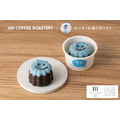 川崎市役所で3つのコラボ商品を発売　UNI COFFEE ROASTERY (11/2、3)