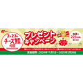 「チーズ鱈の日」記念！なとりの223名様に当たるプレゼントキャンペーン