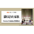 【Pontaパス会員限定】映画『満ち足りた家族』がいつでも1,100円　チャン・ドンゴン＆ホ・ジノ監督が登壇するジャパンプレミアに、抽選で5組10名ご招待！