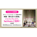 【Pontaパス会員限定】映画『満ち足りた家族』がいつでも1,100円　チャン・ドンゴン＆ホ・ジノ監督が登壇するジャパンプレミアに、抽選で5組10名ご招待！