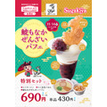 スガキヤと老舗和菓子店がコラボ　名古屋の味を楽しむ「鯱もなかぜんざいパフェ」