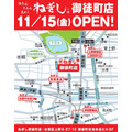 「ねぎし」が御徒町に41店舗目の新店舗オープン　LINEお友達追加で100円引きクーポン(11/15-1/31)