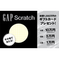 Gap、10周年のブラックフライデーセールで50%オフカードを全員に配布