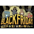 イトーヨーカドー、過去最長17日間の「ブラックフライデー」全国106店舗で開催(11/13-29)