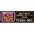 高島屋オンラインストア、過去最大規模のブラックフライデーセール開催(11/24～)