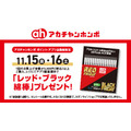 三井ショッピングパーク、全国でブラックフライデーセール開催　ポケモンとのコラボも