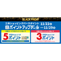 三井ショッピングパーク、全国でブラックフライデーセール開催　ポケモンとのコラボも