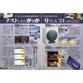 「家電オブ・ザ・イヤー」家電批評12月号、年間ベストバイ製品を一挙紹介