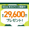 Olive（オリーブ）の入会キャンペーン特典最大2万9600円相当の内訳【2024年12月】アカウントの使い方や切替メリットも紹介