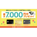 Olive（オリーブ）の入会キャンペーン特典最大2万9600円相当の内訳【2024年12月】アカウントの使い方や切替メリットも紹介