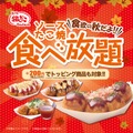 イオンで「たこ焼食べ放題」開催【築地銀だこ】(11/25-29)