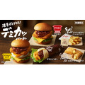 デミたっぷりの洋食風新バーガーとサイドメニュー登場【KFC】