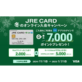 JRE CARD vs. JRE POINT（とSuica）損益分岐点を探る