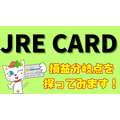 JRE CARD vs. JRE POINT（とSuica）損益分岐点を探る