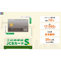 「広島電鉄JCBカードS」東京在住の筆者が入会キャンペーンを見据えて入会した理由