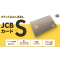「広島電鉄JCBカードS」東京在住の筆者が入会キャンペーンを見据えて入会した理由