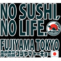秋葉原の人気店が新宿に進出！　寿司食べ放題の新名所「FUJIYAMA TOKYO」