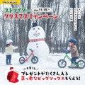 今なら「真っ赤なビッグソックス」もらえる　ストライダーのクリスマスキャンペーン