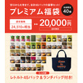 ご祈祷された「お年玉カレー」入り　ニシキヤキッチンのレトルト福袋、予約は11/20、23の2回