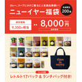 ご祈祷された「お年玉カレー」入り　ニシキヤキッチンのレトルト福袋、予約は11/20、23の2回